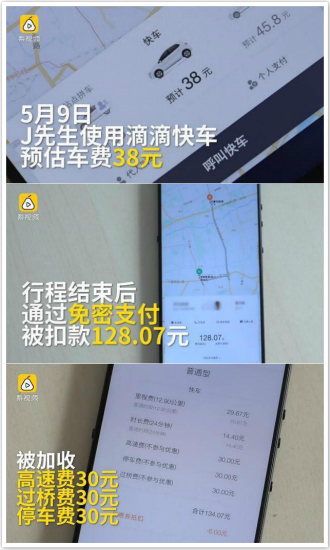 吉通推荐 38元车费被扣128元，滴滴快车和专车是否有猫腻？