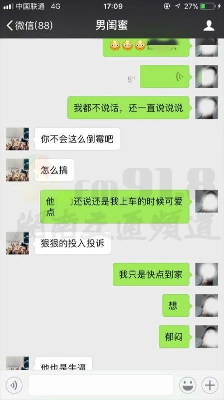 吉通推荐 又曝网约车司机性骚扰：锁车门要求摸一下，滴滴回应