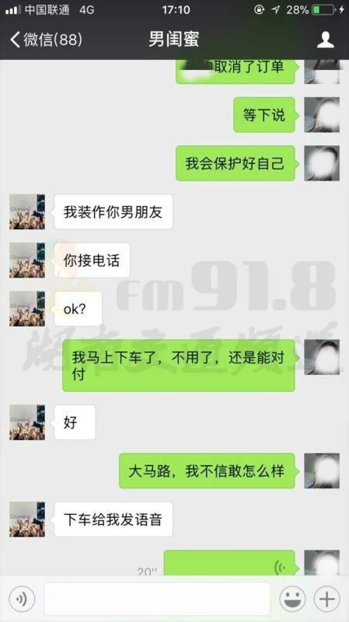 吉通推荐 又曝网约车司机性骚扰：锁车门要求摸一下，滴滴回应